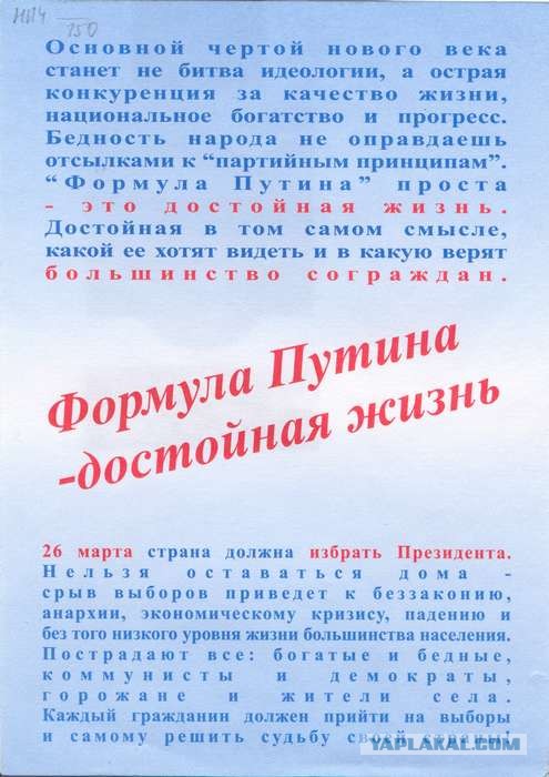 Российские предвыборные плакаты конца 1990-х