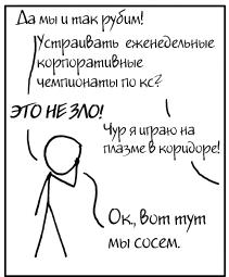Как стать злым (комикс, 12 слайдов)
