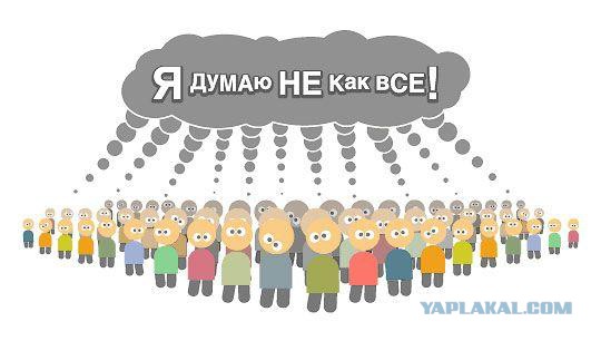 Отношения в коллективе. Изгои или Личности?