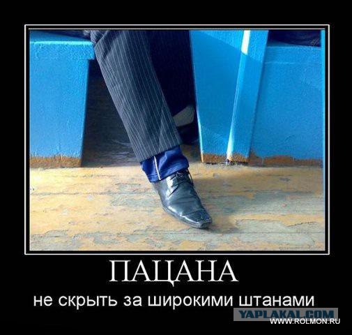Пацана не скрыть...