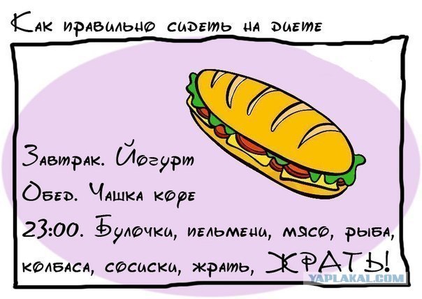 Строгая диета