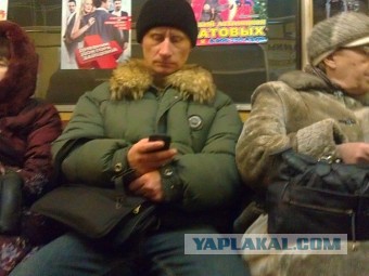 Когда оказался в метро, но нужно дать всем понять, что ты здесь случайно и вообще ты успешный человек