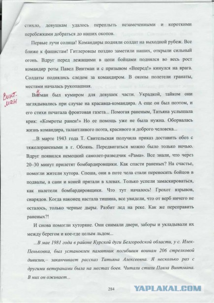 Бессмертный полк ЯПа