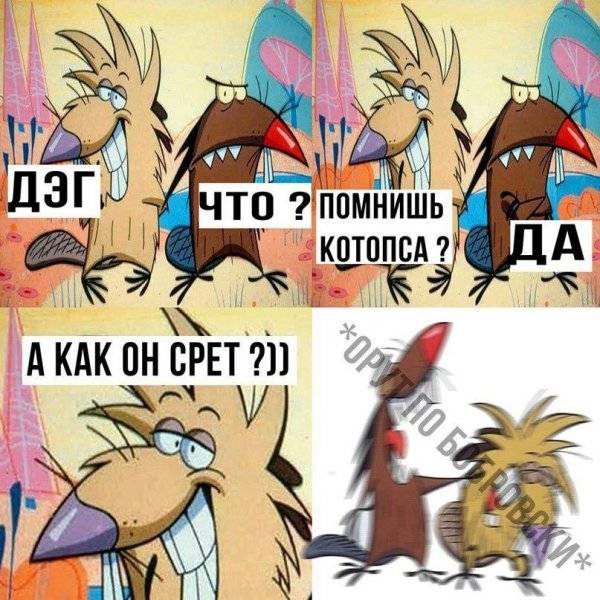 Приколы в стиле "регресс"