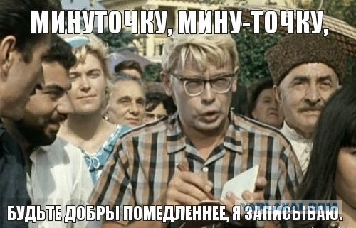 А что, так можно было?