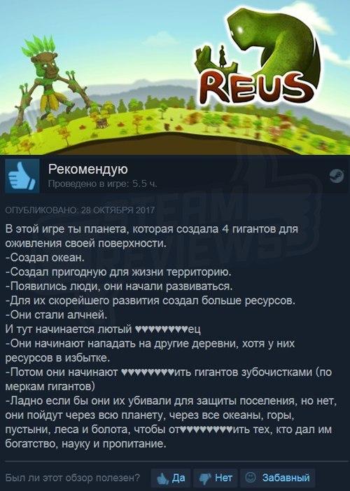 Иногда отзывы на игры бывают настолько сочными, что порой хочется во что-то поиграть