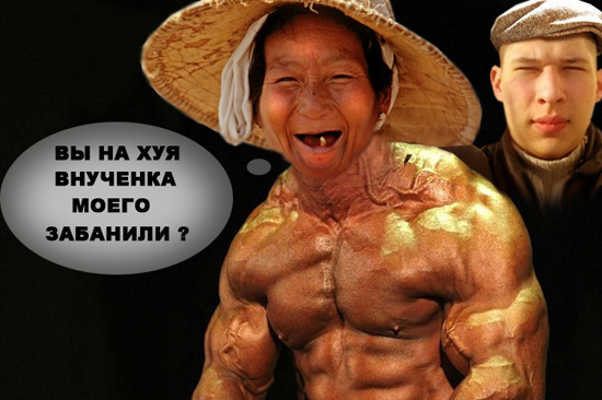 Фотожаба: Бабушка Ли