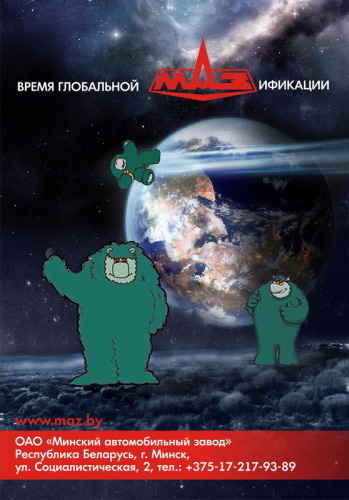 МАЗификация