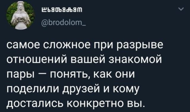 Шутки от пользователей социальных сетей про расставания