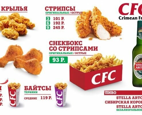 Чем заменить KFC?