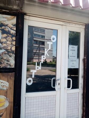 Криатиф из моей дерёвни. Как вам название?