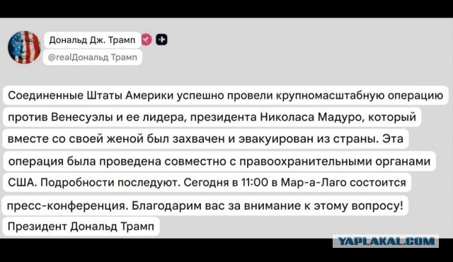США вторглись в Венесуэлу.