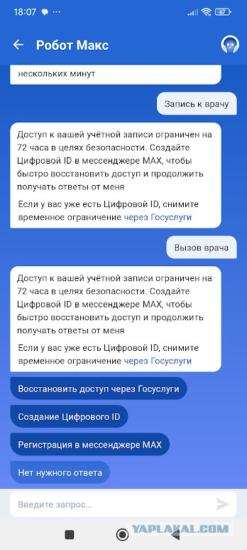 Госуслуги. Началось? Что происходит?