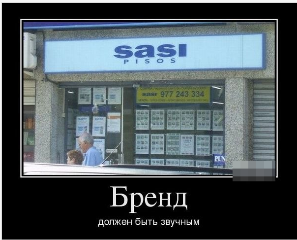 25 НЕцензурных брендов