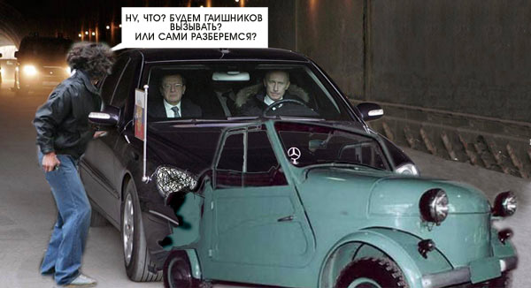 Фотожаба: Случай на правительственной трассе