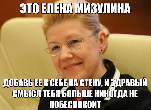Мизулина младшая депутат госдумы. Сенатор мизулина дети. Мизулина прикол. Мизулина депутат госдумы. Мизулина прикол.