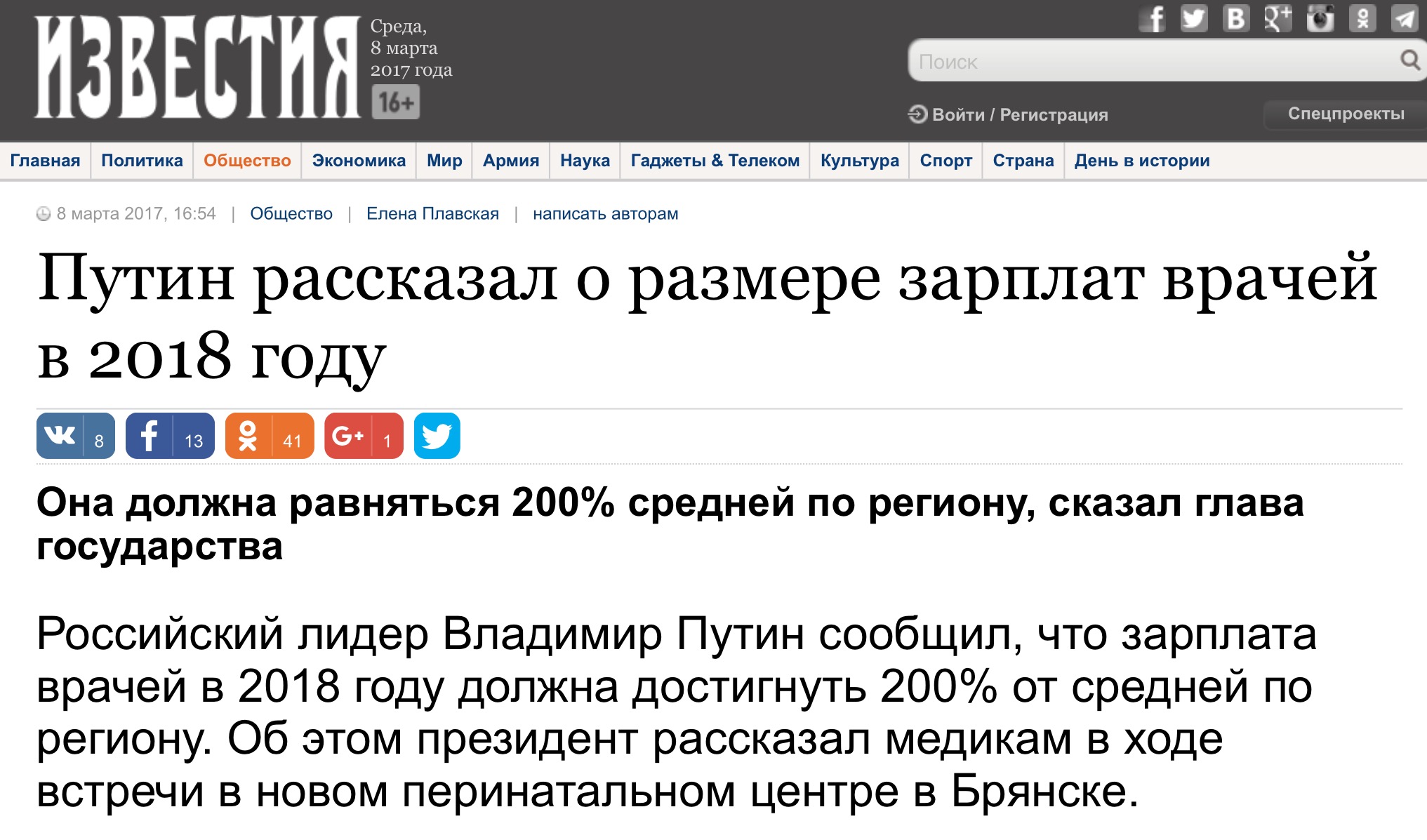Зарплата врачей в 2018 году Зарплата врачей в 2018 году