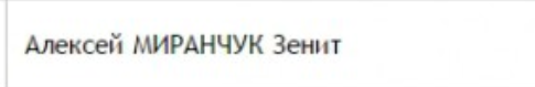 Футбол. Чемпионат России. Межсезонье