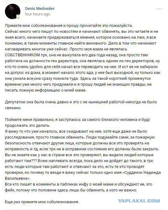 Пожар в ТЦ "Зимняя Вишня", Кемерово