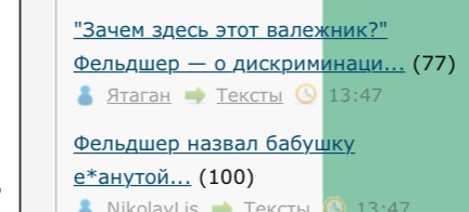 Фельдшер назвал бабушку е*анутой...