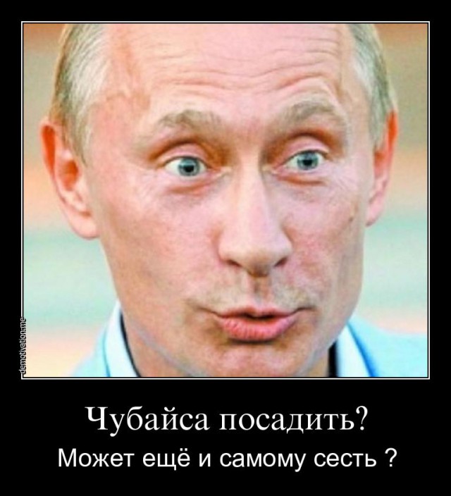 Лихие 90-е. Почему Путин не уволит Чубайса