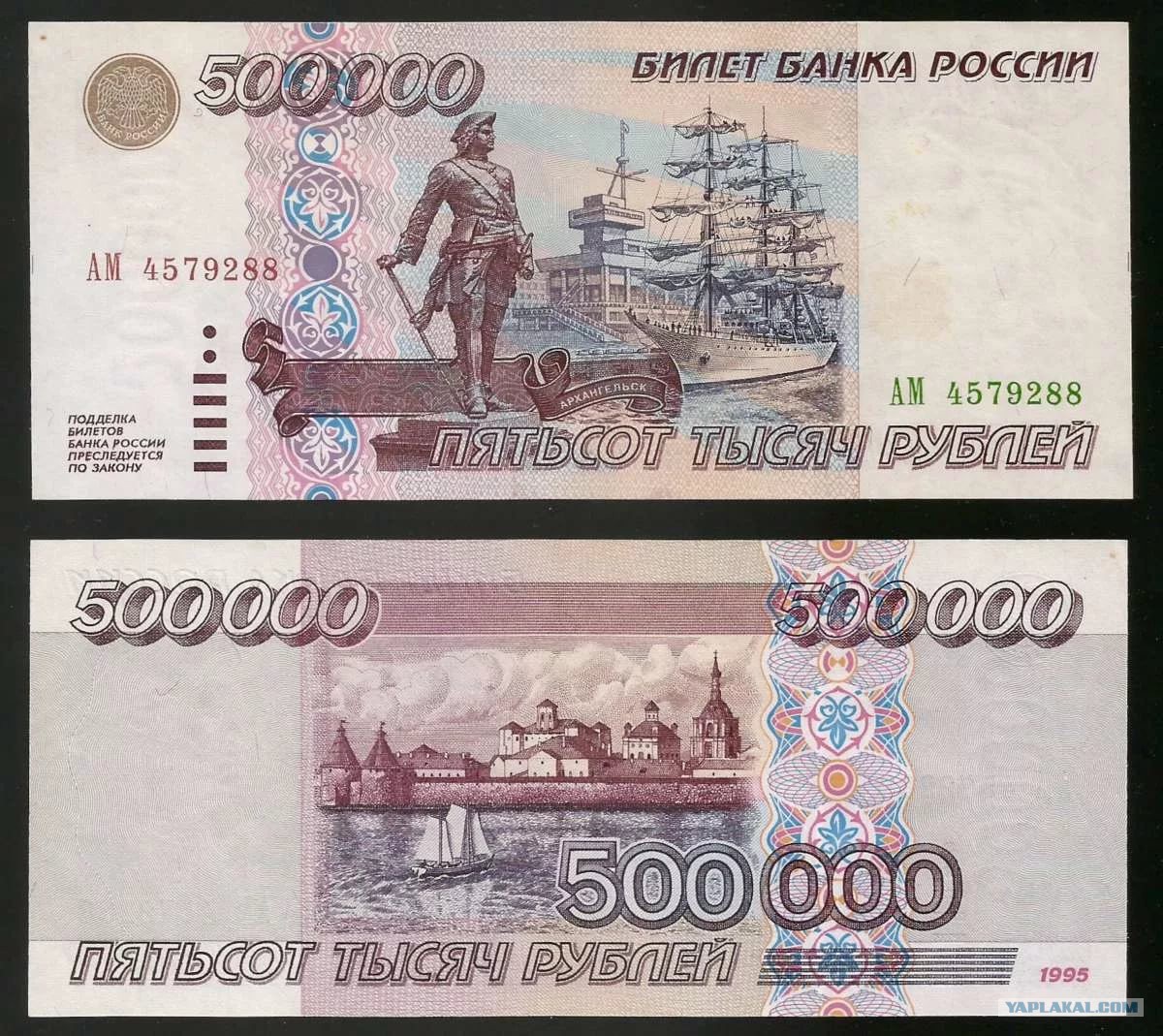 Две пятьсот рублей. 500 Рублей с корабликом модификация 2001. Купюра 500 тысяч рублей 1995. Купюра 500000 рублей 1995. Купюра 500 рублей.