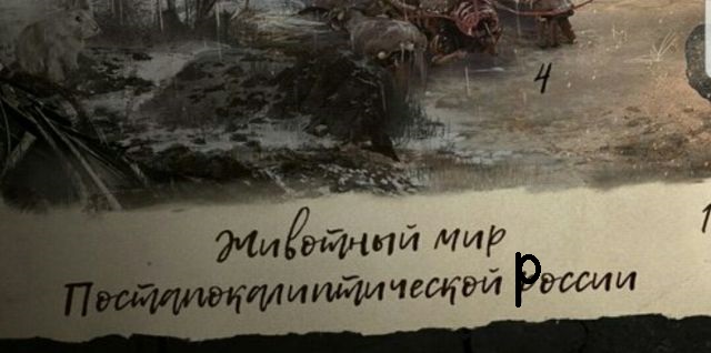 Настенное "творчество" в видеоигре Metro Exodus