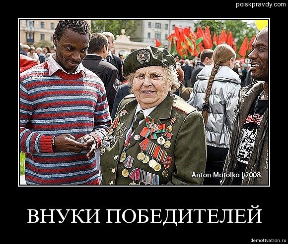Для кого 9 мая, теперь понятно