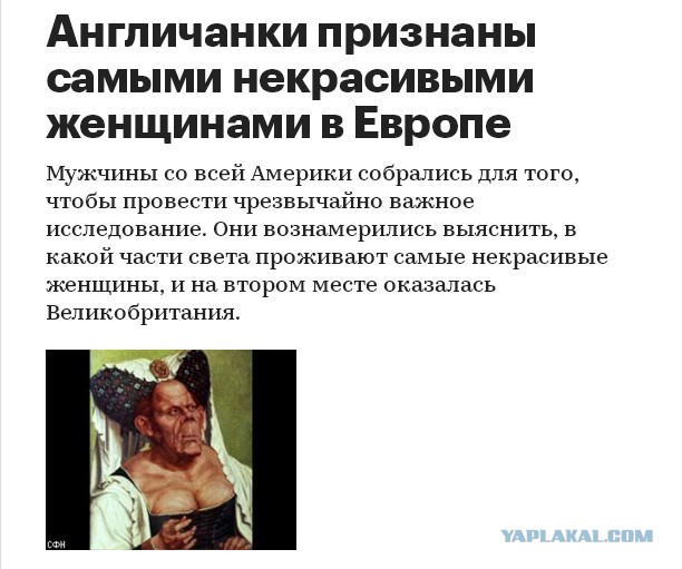 Про английских баб коротенько