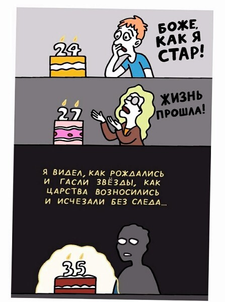 То что поймут люди за 30+