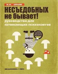 Трюфеля ли? К грибникам