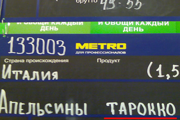 METRO для профессионалов