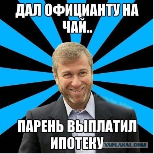 Роман Абрамович заплатил немцам 240 тысяч евро, чтобы они убрали табличку о долге Достоевского