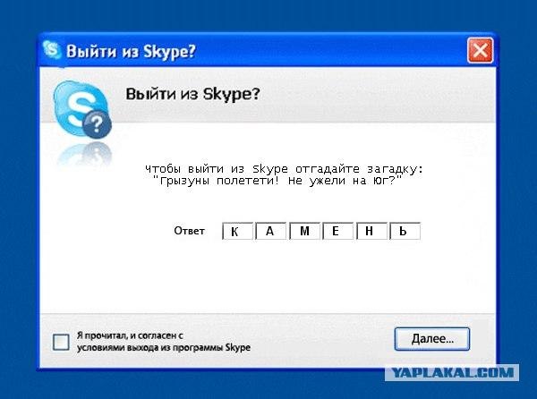 Фотожаба: Назойливый Skype