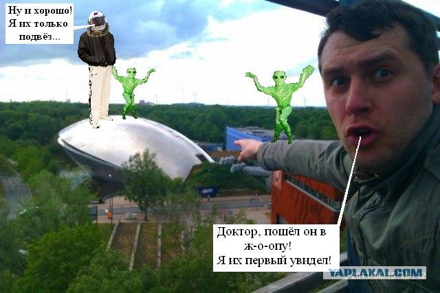 Конкурс фотожабы: Пришельцы среди нас
