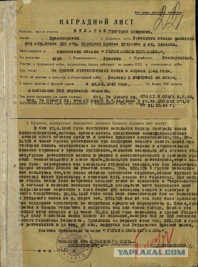 30 апреля 1945 года.