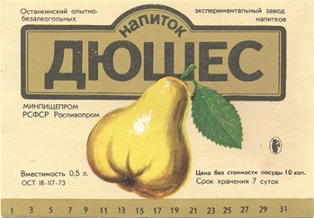 Пузырьки ностальгии: советский ответ «Coca-Cola» и почему редкость «те самые лимонады»