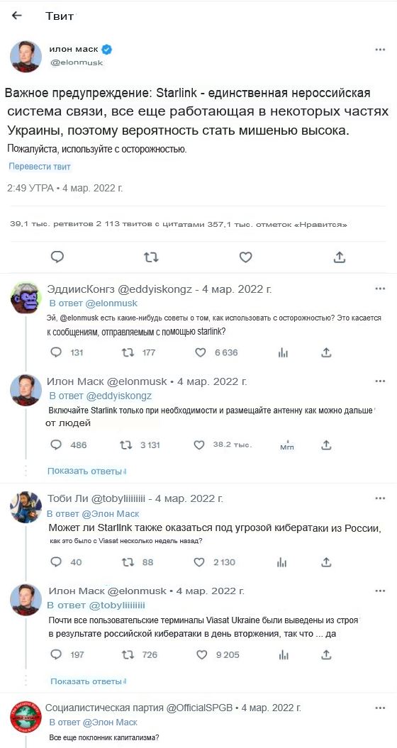 "Борщевик" для обнаружения терминалов Starlink