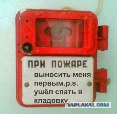 При пожаре