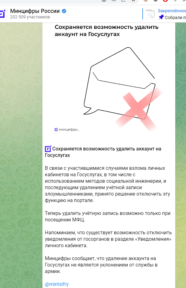 «Госуслуги» отключили кнопку удаления учётной записи на фоне планов Минобороны РФ оповещать призывников в электронном виде