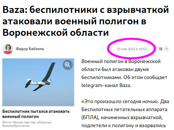 Два беспилотника атаковали военный полигон в Воронежской области