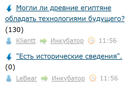 Могли ли древние египтяне обладать технологиями будущего?