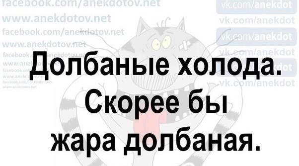 Долбаная зима