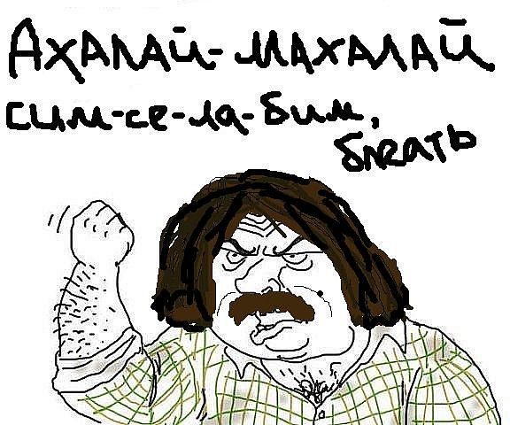 Будь мужиком !