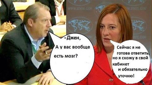 Псаки опять сует нос не в свое дело