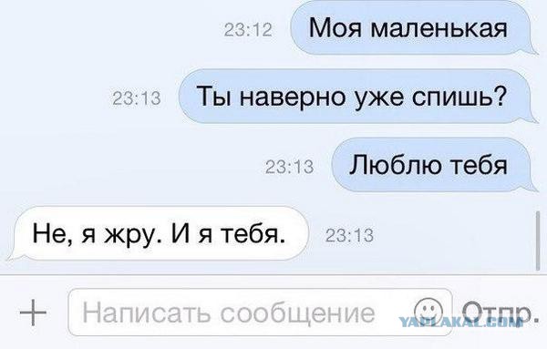 СМС с неожиданным поворотом