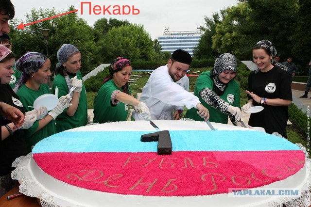 С днём России