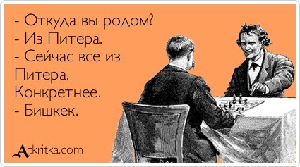 Питерцы...