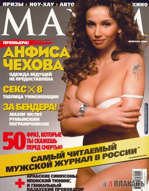 Fhm, Penthouse, Playboy, Maxim, Xxl