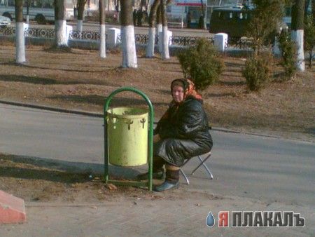 Фотожаба: Бабка и мусорный бак